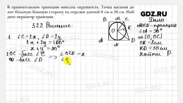 Геометрия мерзляк номер 531