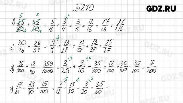 Номер 270 мерзляк 6 класс