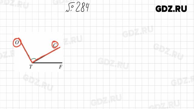 Математика 4 номер 284