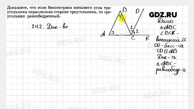 Геометрия 242. Атанасян 7 класс номер 230. 242 Геометрия 7 класс.