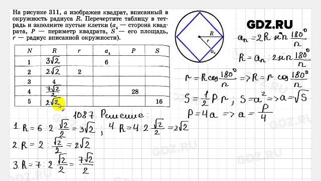 Геометрия 9 класс атанасян 1087