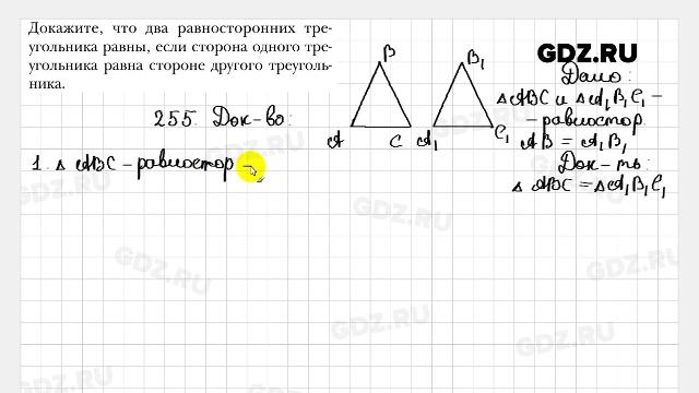 Задача 255 геометрия