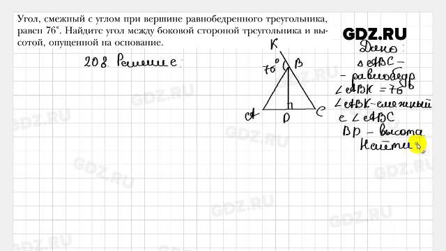 Геометрия 7 класс полонский номер. Геометрия 7 класс номер 208.