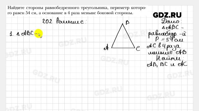 Задача 202 геометрия 7