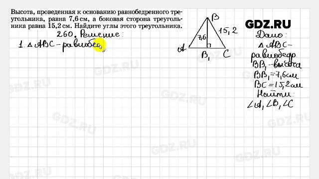 260 геометрия 7