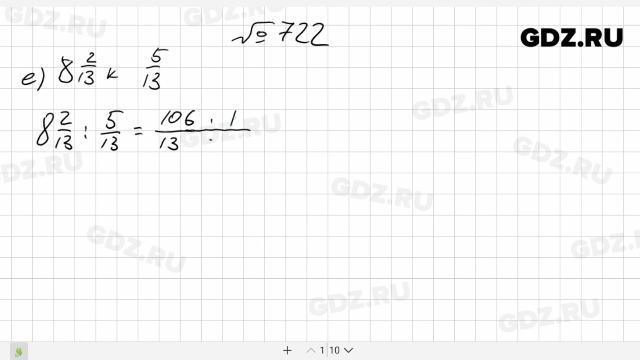 Математика 6 класс номер 722