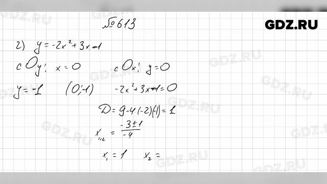 Математика 5 класс номер 613