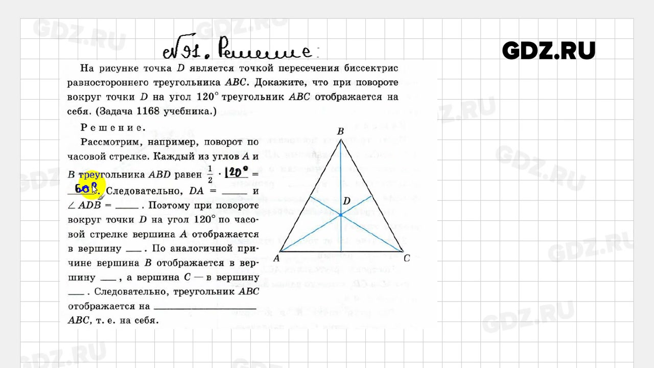 Геометрия 91. 1168 Атанасян 9 класс. Геометрия Атанасян номер 1168. Геометрия 9 класс номер 1168. Гдз по геометрии 9 класс Атанасян номер 1168.