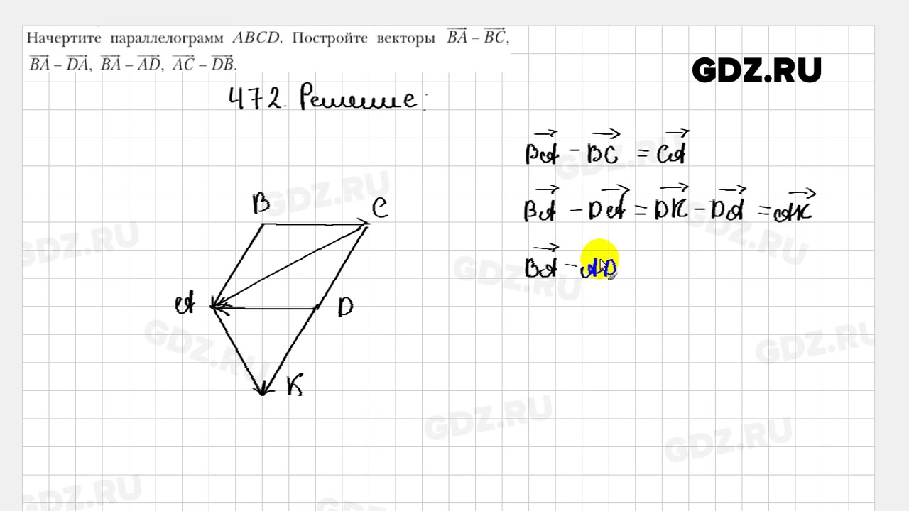 Мерзляков геометрия 9 класс. Геометрия номер 472. Геометрия 9 класс Мерзляк. 472 Мерзляк геометрия. Гдз геометрия 9 класс Мерзляк.