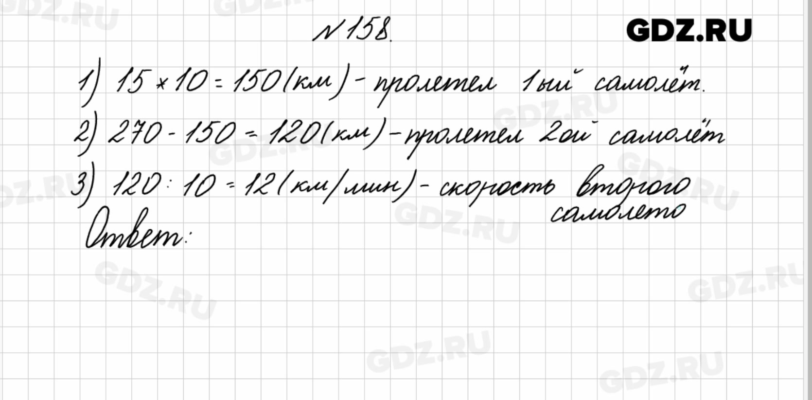 Математика четвертый класс страница 44 упражнение 158