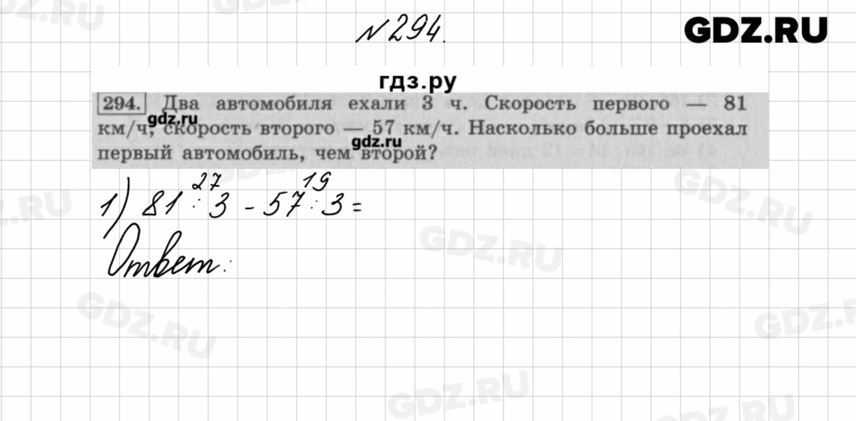 294 математика 4 класс 1. Математика 4 класс стр 64 номер 294. Номер 294 по математике 4 класс 2 часть. Номер 294 по математике 4 класс 4. Математика часть 1 номер 294.