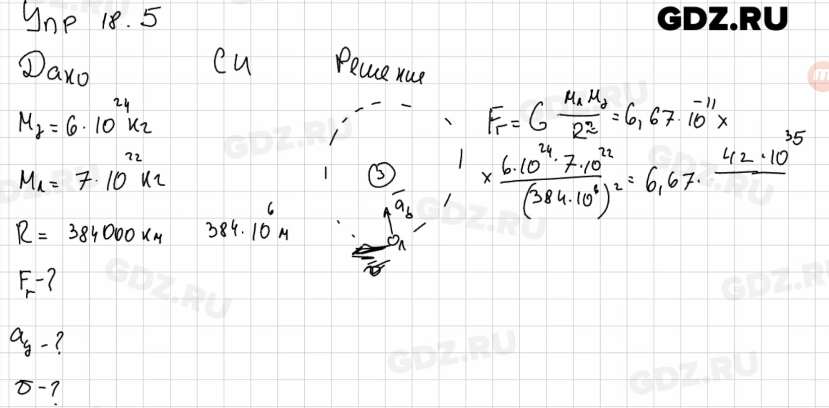 Физика 7 класс упр 18. Гдз физика 9 перышкин упр 18. Физика 9 класс перышкин упр 18. Физика 9 класс упражнение 18. 8.5 Физика 9 класс.