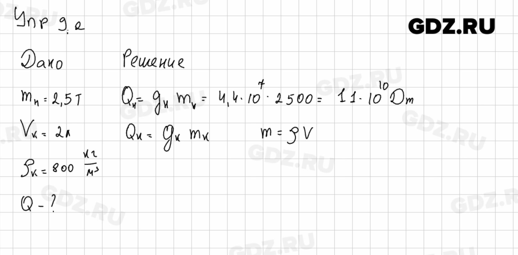 Упр 9 физика перышкин. Физика 9 класс упр 8 2. Физика 8 класс перышкин упражнение 9. Физика 8 класс упражнение 9. Упр 8 физика 9 класс перышкин.