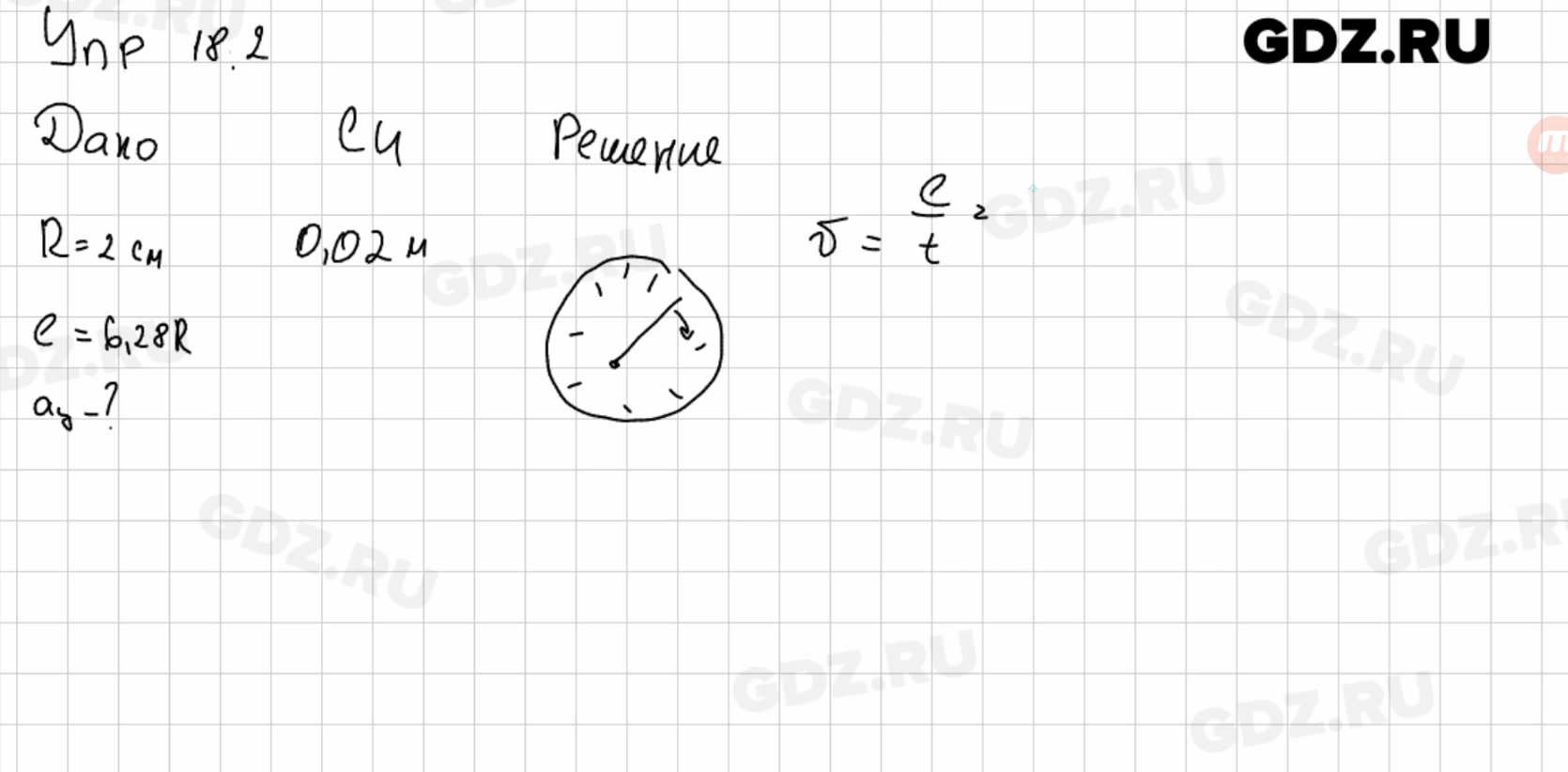 Упр 9 физика перышкин. Физика 9 класс упражнение 18. Физика 9 класс перышкин упр 18. Физика 9 класс перышкин упражнение 18. Физика 9 класс перышкин 18 упражнение 2.