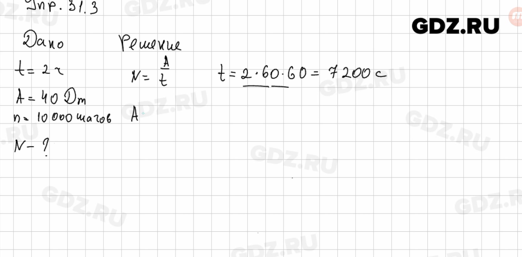 Физика 7 класс упражнение 7 2023. Физика упр31. Физика 7 класс упр 31. Перышкин физика 7 класс упражнение 31 6. Физика 7 класс перышкин упр 31.