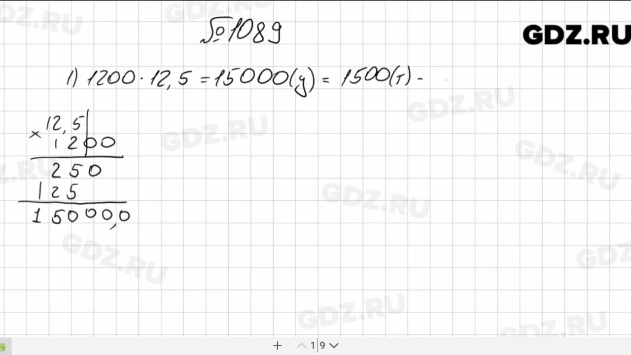 Математика 6 класс 1 часть номер 1089