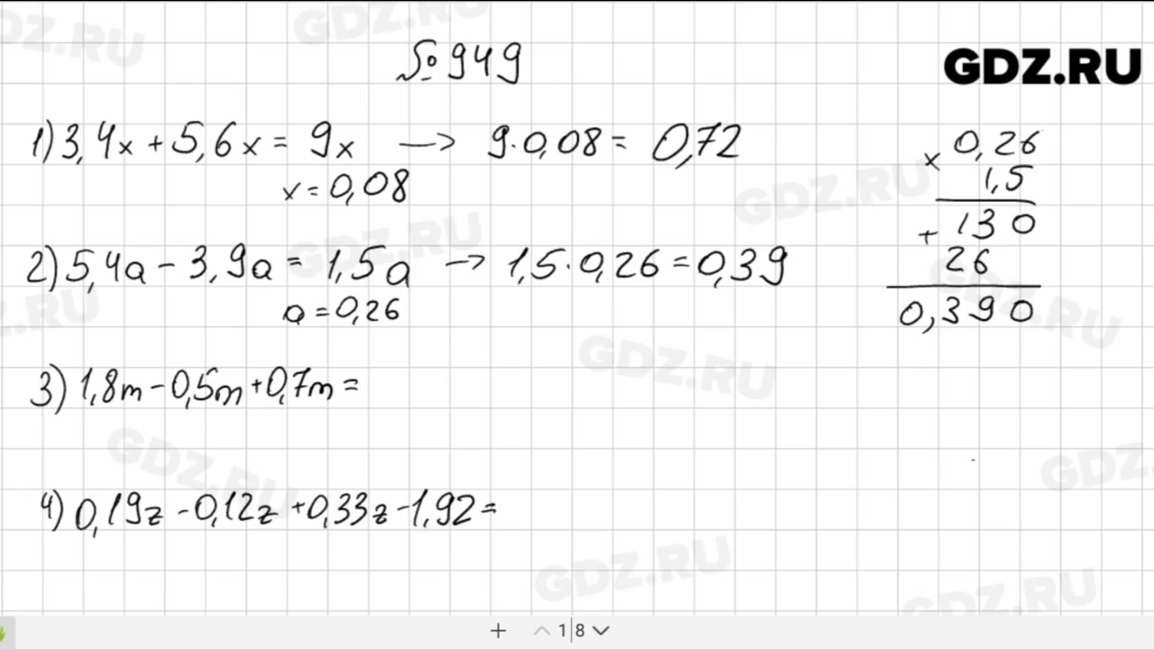Математика пятый класс упражнение номер. Математика 5 класс Мерзляк номер 949. Гдз по математике 5 класс номер 949. Номер 949 по математике. Мерзляк математика номер 949.