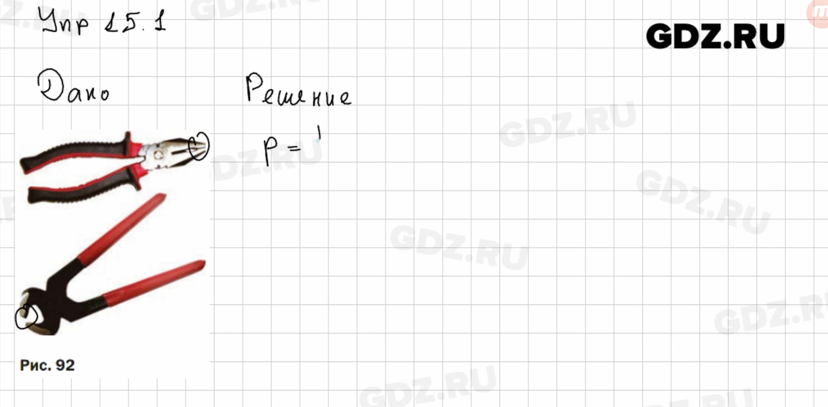 Упр 15 физика 7. Физика 7 класс упр 15. Упр 15 1 физика 7 класс. Упражнение 25 физика 7 класс перышкин. Уч физика перышкин упражнение 15.