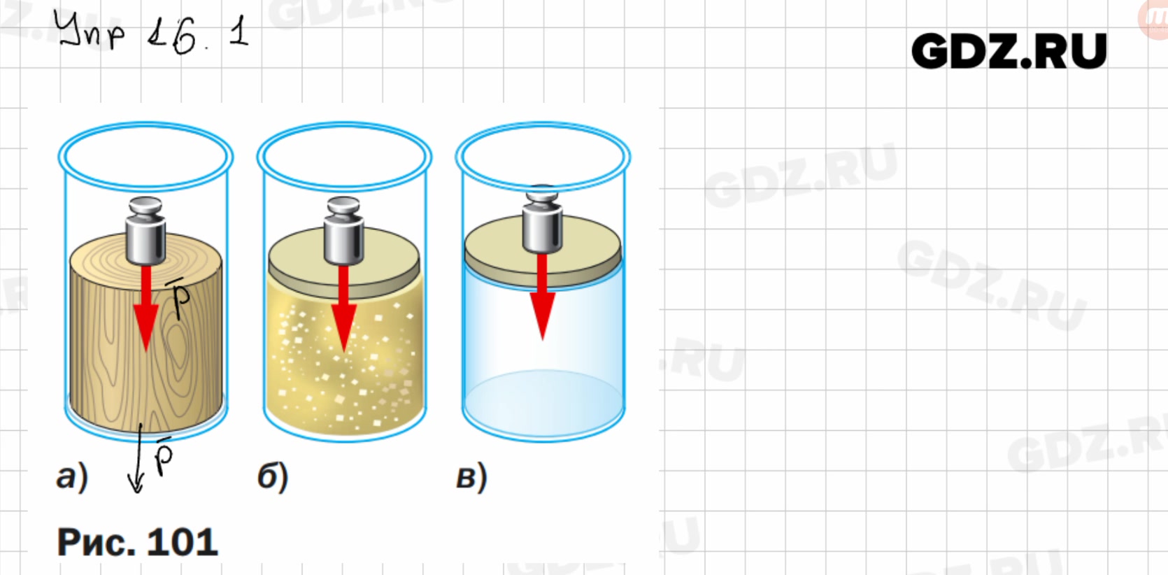 Упражнение 16 физика 7. Физика 7 класс упр 16. Физика 16.16. Физика 7 класс пёрышкин упражнение 16. Упр. 16 - Физика 7 класс пёрышкин.