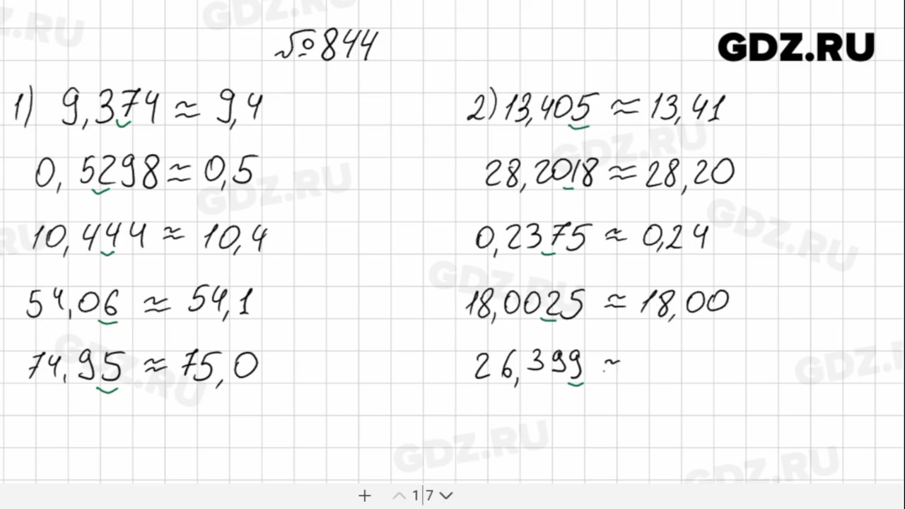 Мерзляк 5. Математика 5 класс Мерзляк номер 844. Номер 844 по математике 5 класс. Гдз по математике 5 класс номер 844. Математика 5 класс номер 844 Автор Мерзляк.