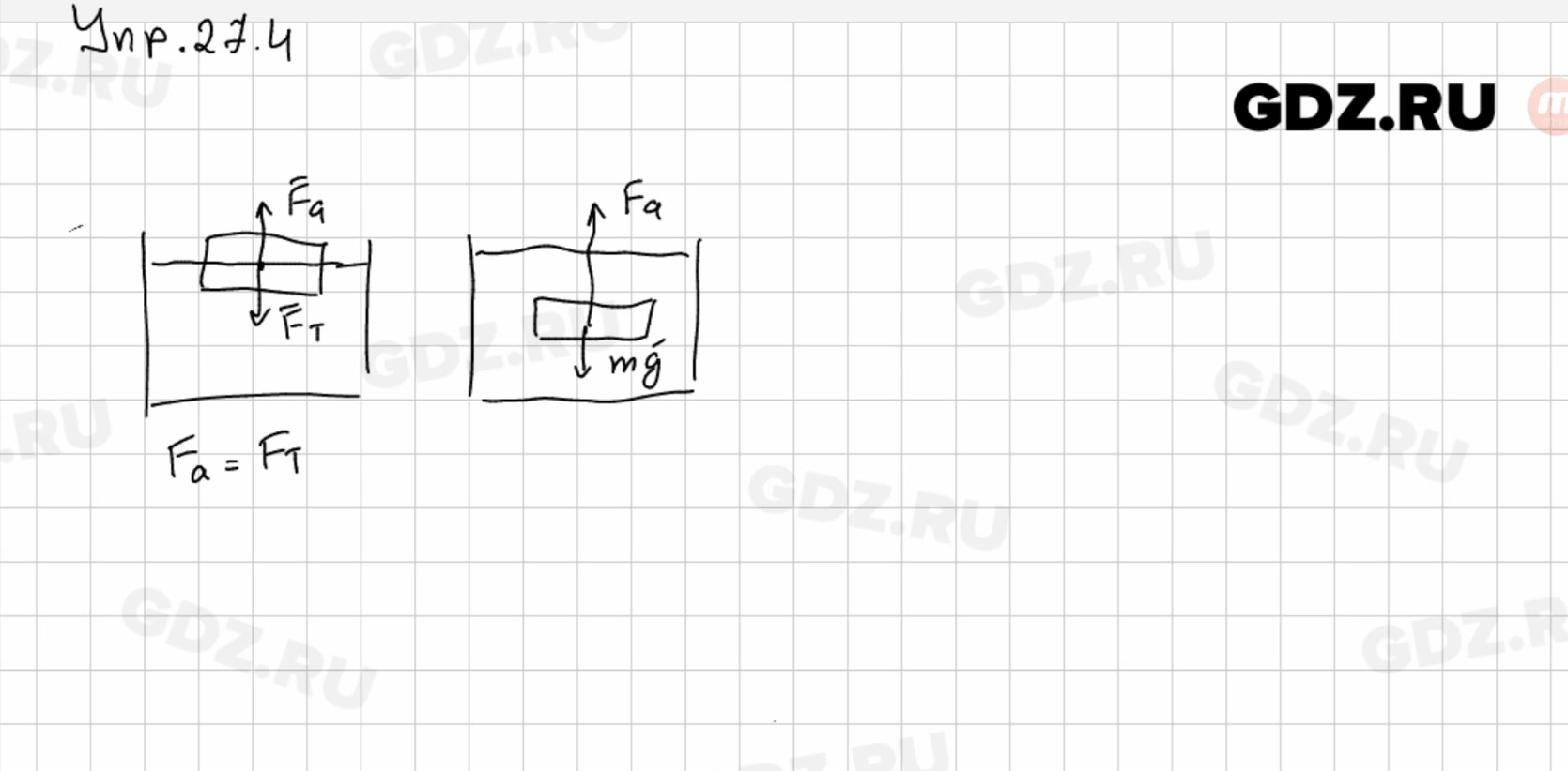 Упр 4 физика 7. Физика упр 27. Физика 7 упражнение 27. Упражнение 27 физика 8. Упражнение 27 по физике 8 класс перышкин.