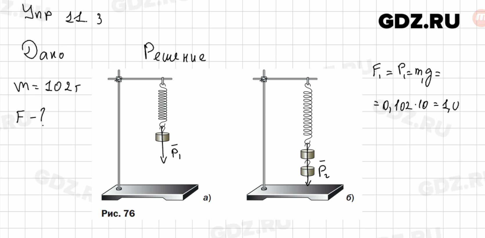 Упражнение 11 физика 7. Физика 7 класс перышкин упражнение 11. Физика 3 класс. Физика 7 класс упр 11. Физика 7 класс упр 11 задание 1.
