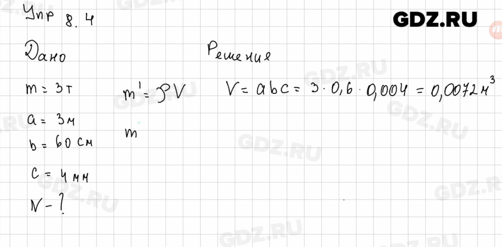 Упр 14 номер 4 физика 7 класс. Физика 4 класс.