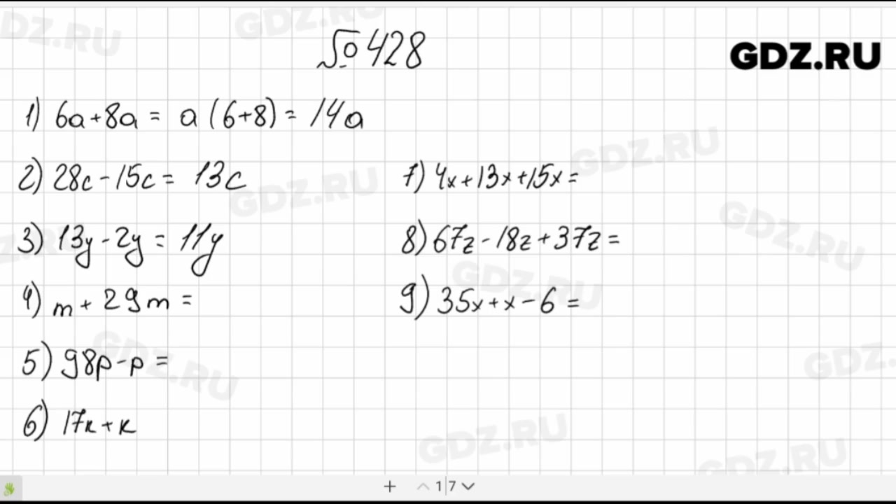 3.428 математика 5. Математика 5 класс номер 428. Номер 428 по математике. Номер 428 по математике 5 класс Мерзляк. Математика 5 класс страница 117 номер 428.