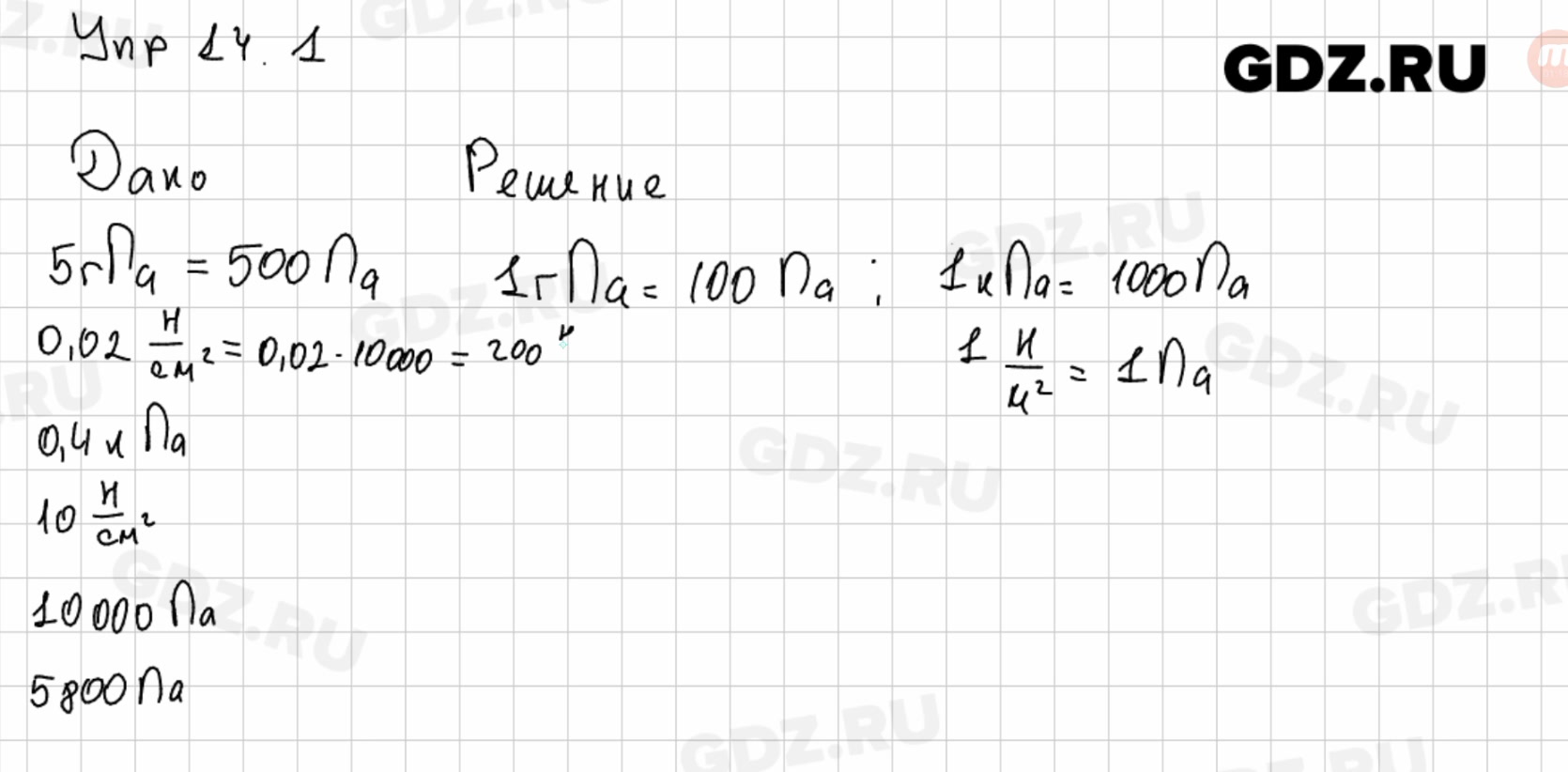 Физика упр 7 номер 1. Физика 7 класс перышкин упражнение 14. Физика 7 класс перышкин упражнение 14 1. Упражнение 14 по физике 7 класс. Физика 7 класс упражнение 14 задание 1.