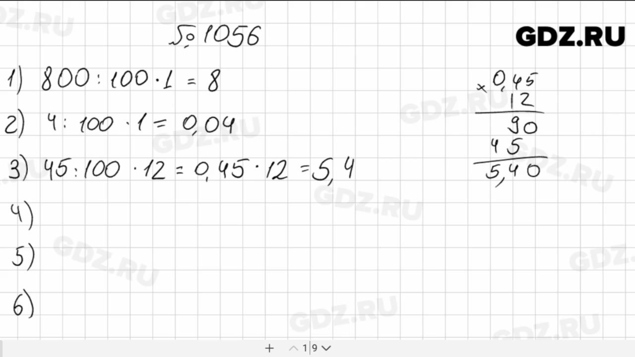 Математика 6 класс мерзляк номер 1056