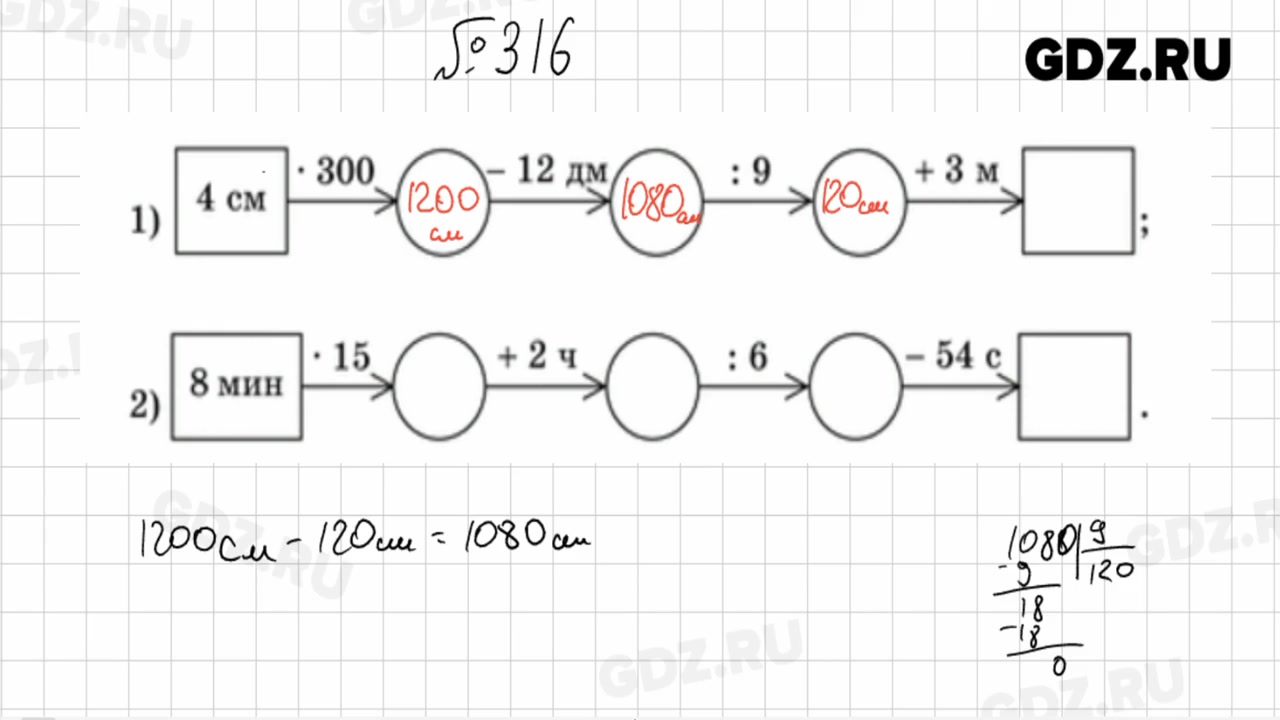 Математика пятый класс номер 316. Математика 5 класс номер 316. Математика 5 класс Мерзляк номер 316.