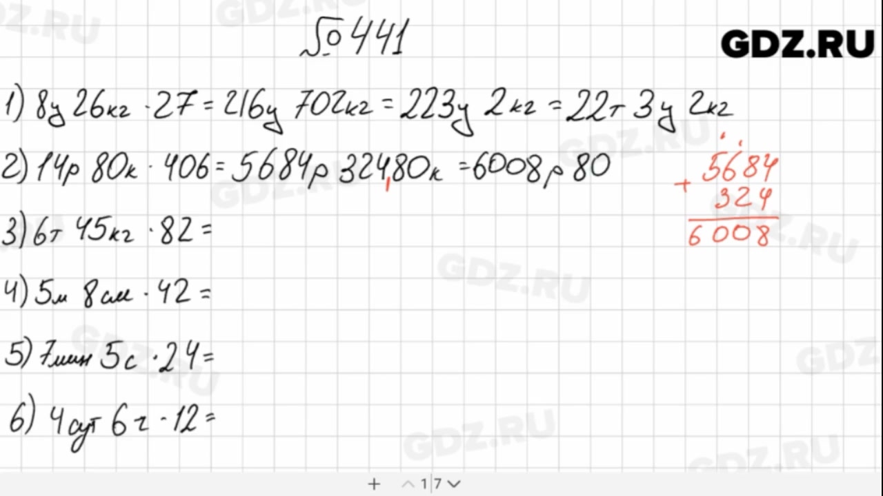 Номер 5.441 математика 5 класс виленкин. Математика 6 класс Мерзляк номер 441. Номер 441 по математике 5 класс. Математика 5 Мерзляк номер 441. Математика 6 класс 1 часть номер 441.