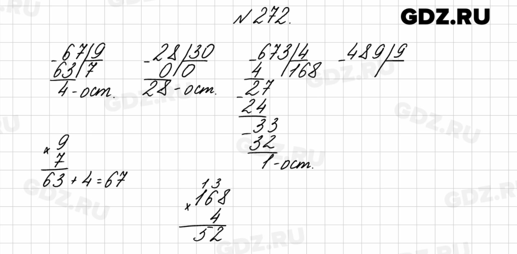 Математика 4 класс страница 61 упражнение 236