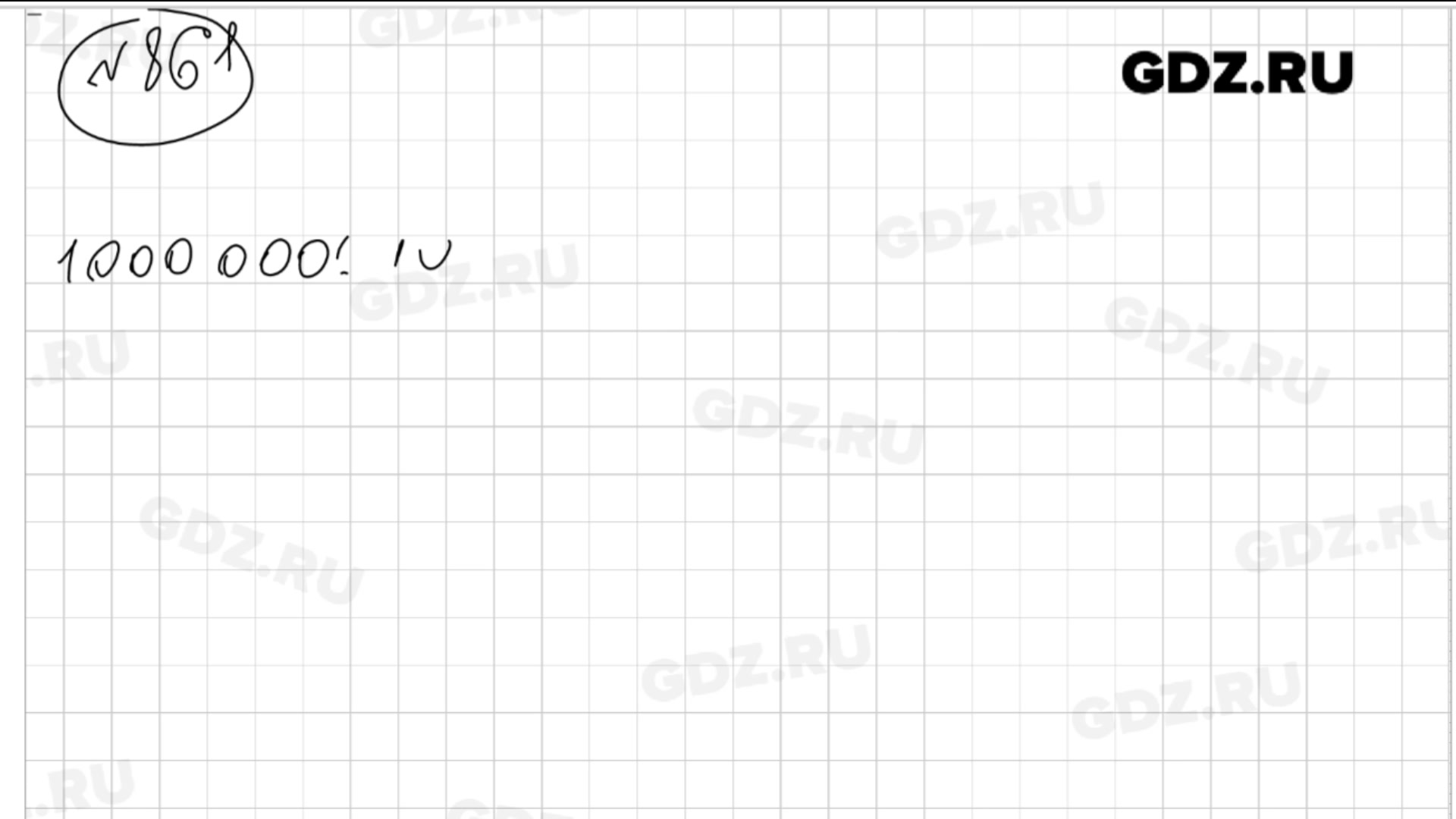 Номер 861 по математике 5 класс. Математика 5 класс 861. Домашняя работа по математике номер 861.