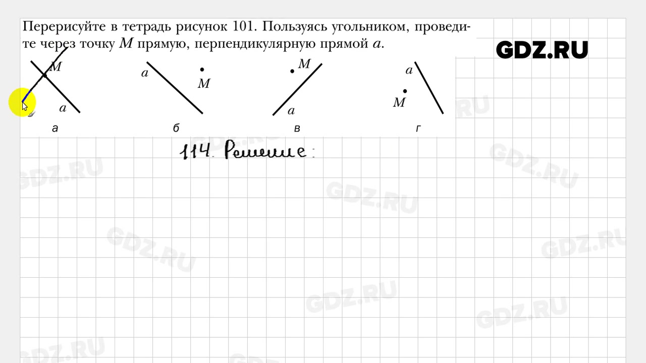 Проведите прямую l. Перерисуйте рисунок в тетрадь. Перерисуйте в тетрадь рисунок 101. Перерисуйте в тетрадь рисунок 7. Перерисуйте в тетрадь рисунок 120.