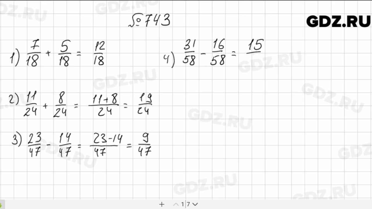 Мерзляк 5 класс математика 243