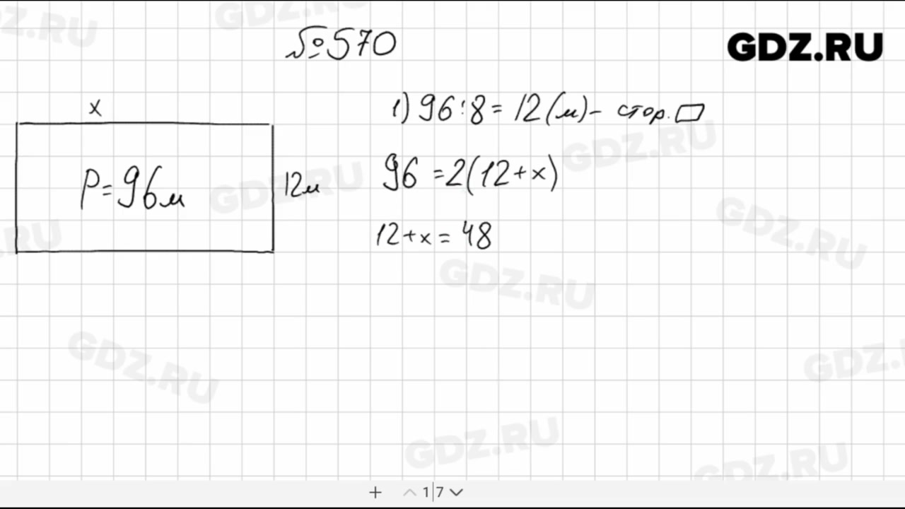 Математика 5 класс учебник номер 142. Математика 5 класс Мерзляк 570 решение. Математика пятый класс Мерзляк номер 570. Гдз по математике 5 класс номер 570. Математика номер 570 класс Мерзляк.