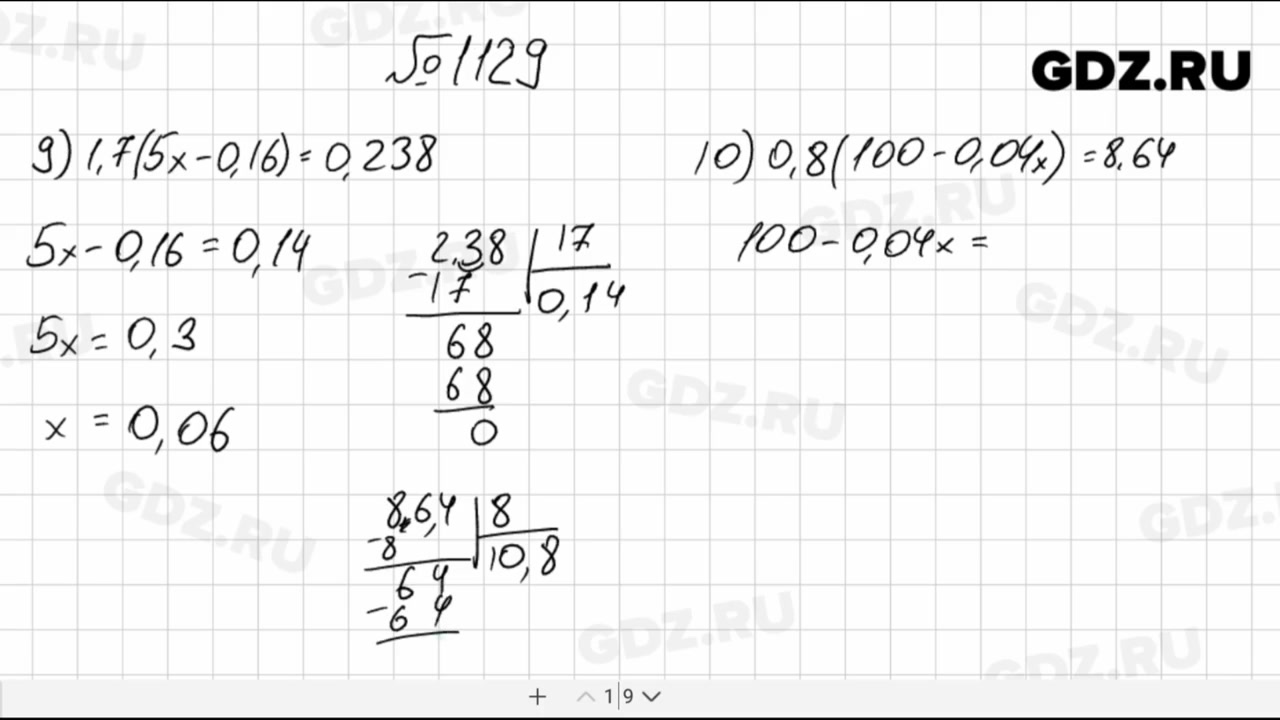 Математика 6 класс учебник номер 1129