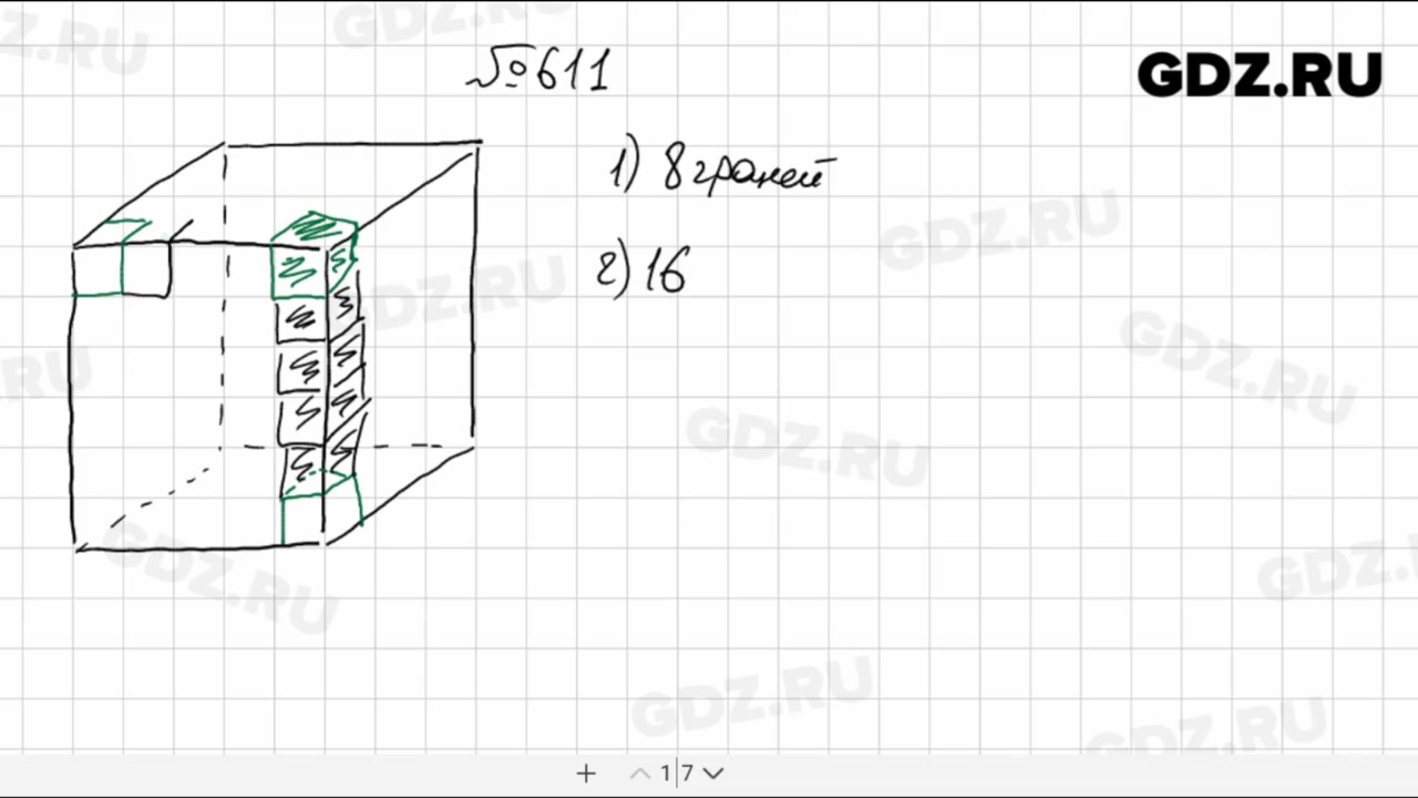 Мерзляк 6 номер 611. Математика 5 класс Мерзляк 611. Математика 6 класс Мерзляк номер 611. 611 Математика брусок. Математика 6 класс упражнение 629.