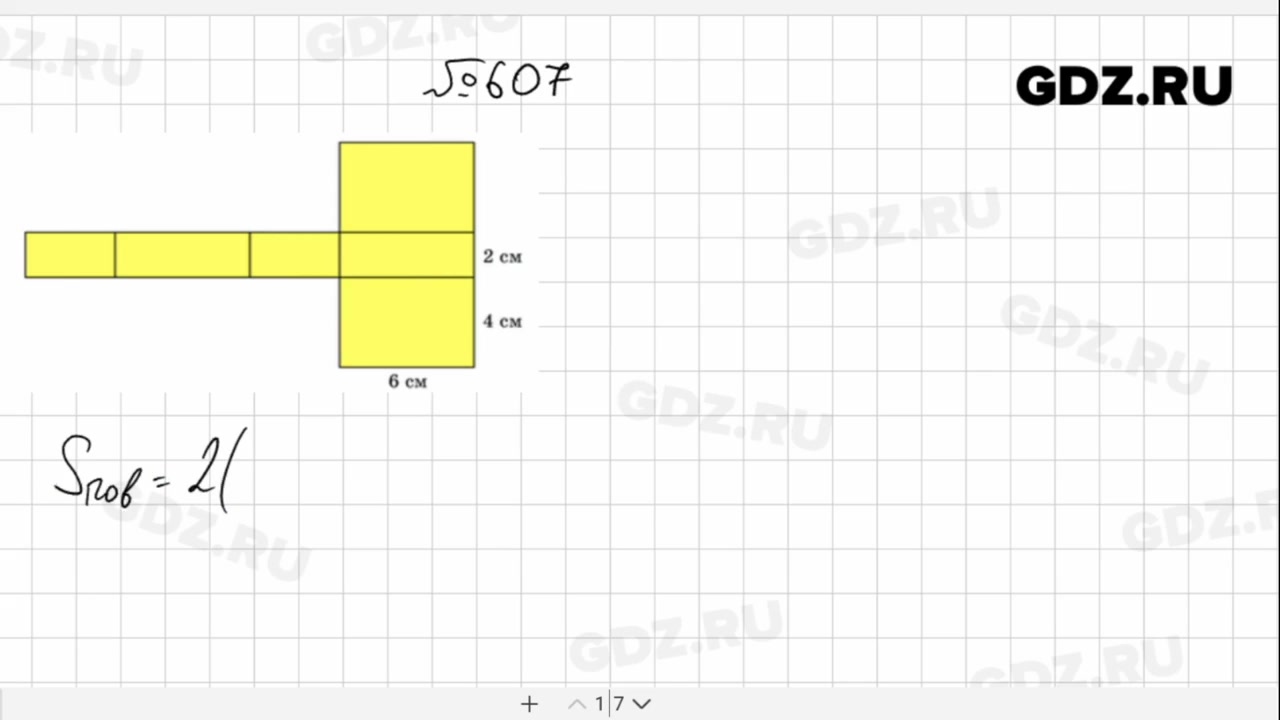 Математика 5 класс видео номер. Математика 5 класс Мерзляк 607. Математика 5 класс номер 607. Гдз по математике 5 класс Мерзляк номер 607. Математика 5 класс Мерзляк стр 152 номер 607.