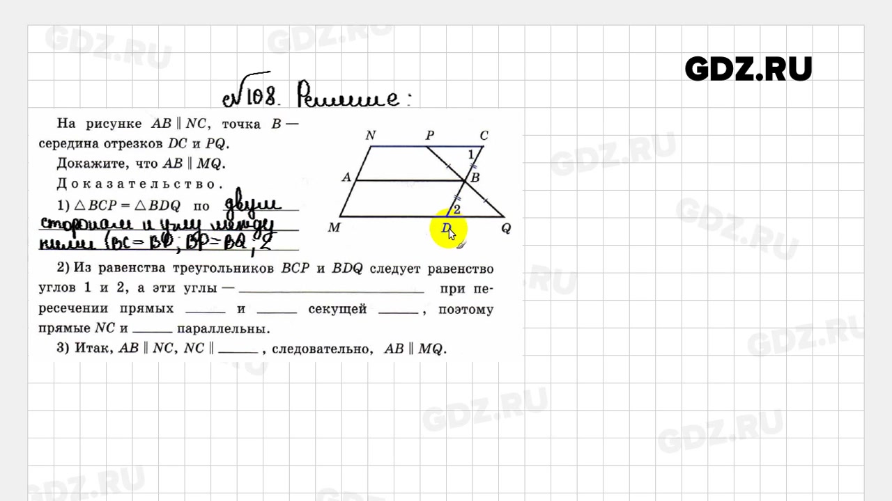 Номер 108 геометрия 7. Геометрия 7 класс Атанасян 108. Гдз по геометрия 108 номер Атанасян. Номер 108 по геометрии 7 класс. Геометрия 7 класс 108 решение.