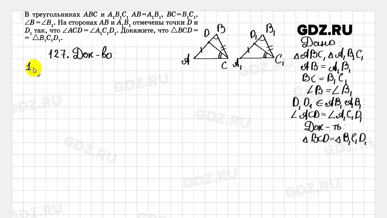 Геометрия 7 класс номер 127
