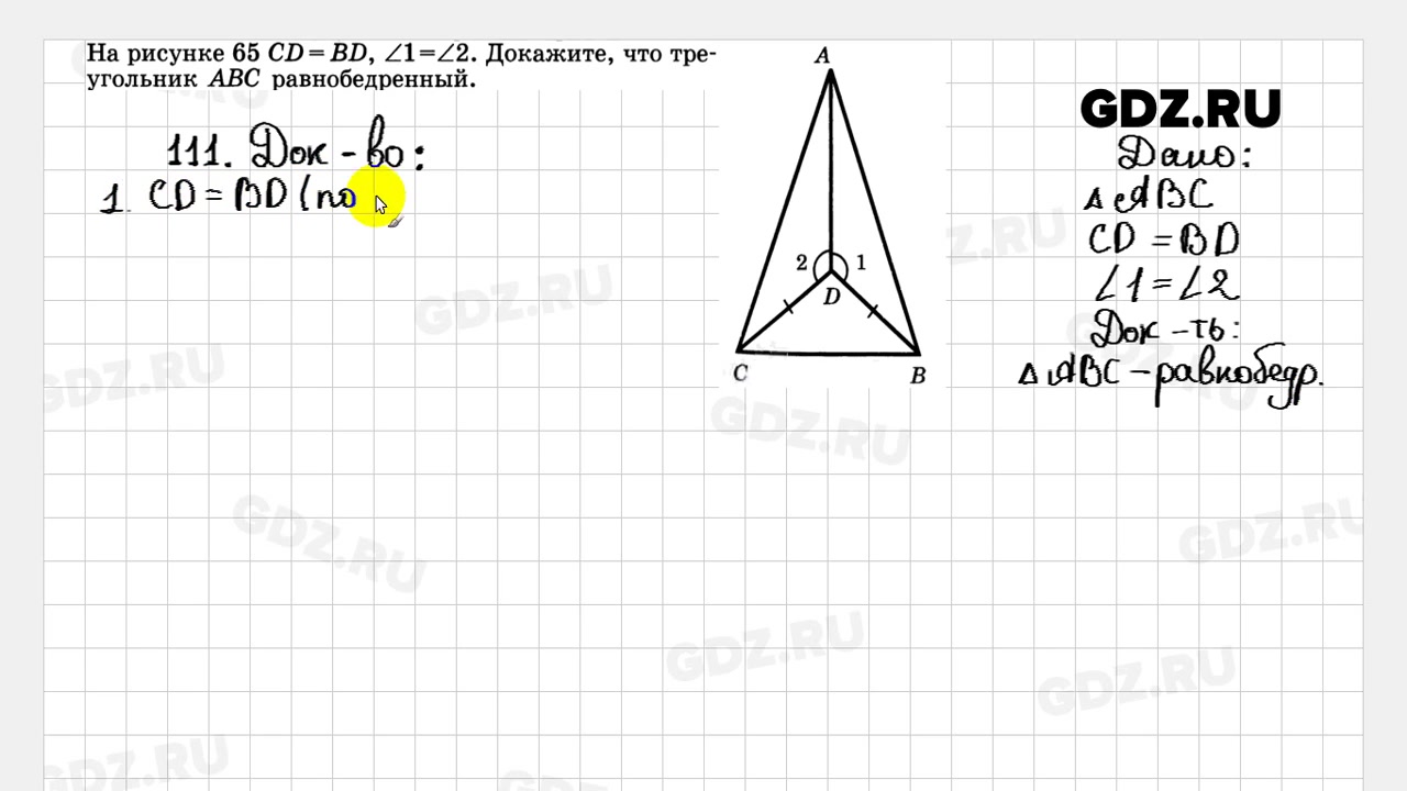 111 геометрия 7 класс