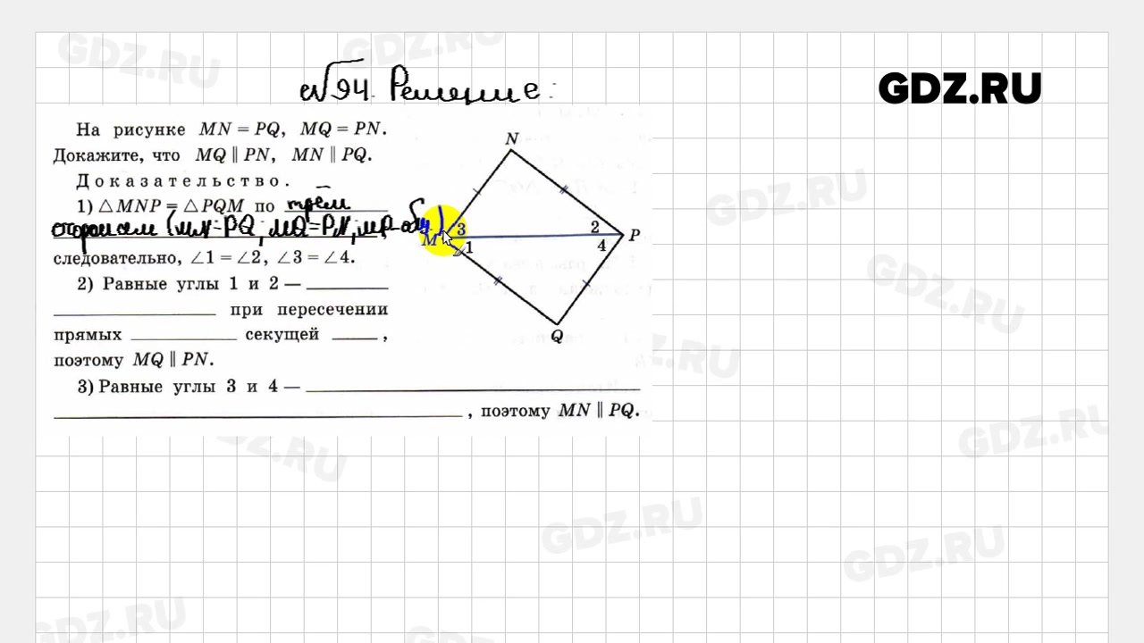 Геометрия атанасян 94. Геометрия 7 класс Атанасян гдз номер 94. Геометрия 7 класс номер 94. Номер 94 по геометрии 7 класс Атанасян. Геометрия 7 класс Атанасян 94.