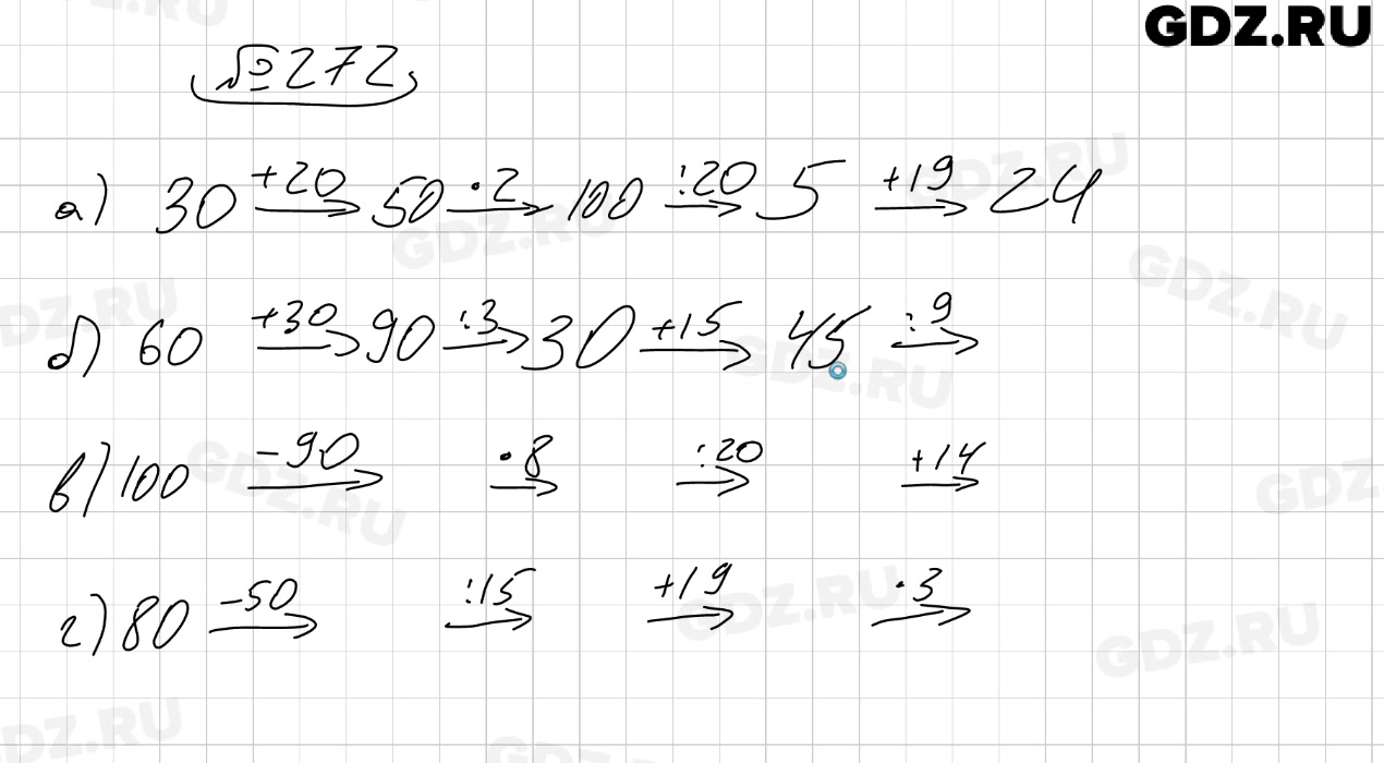 Математика с 66 номер 272. Математика 5 класс номер 1821. Математика 5 класс номер 272. Математика 5 класс стр 59 номер 272. Как сделать номер 272 по математике 5 класс 1 часть.