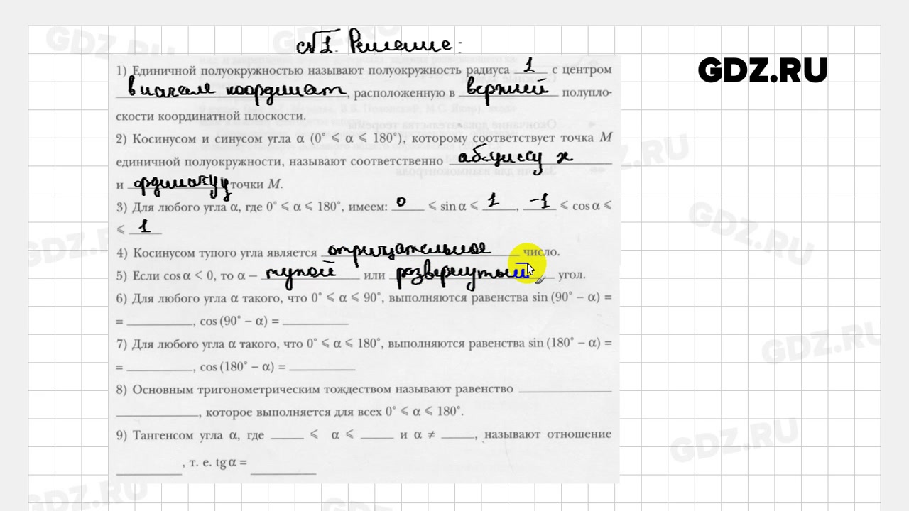 Геометрия девятый класс мерзляков. Рабочая тетрадь Мерзляк 9 класс геометрия. Геометрия 9 класс тетрадь. Рабочая тетрадь по геометрии 9 класс Мерзляк. Геометрия 9 класс рабочая тетрадь гдз Мерзляк.