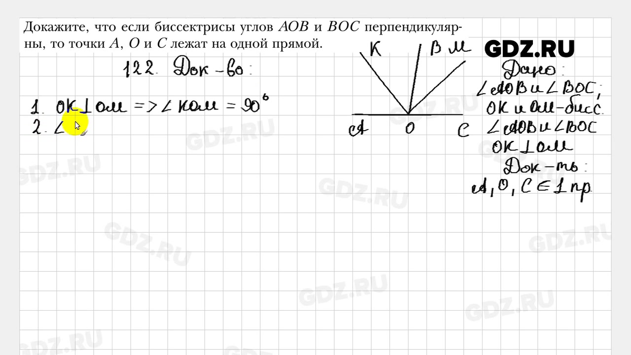 Геометрия 122. 122 Геометрия. Геометрия 7 класс 122. Геометрия 7 класс номер 122. Гдз 122 геометрия 7 класс.