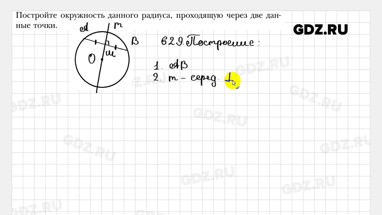 Геометрии якир номер 7. Геометрия 7 класс Мерзляк номер 629. Геометрия 7 класс Мерзляк номер 2. Гдз по геометрии 7 класс Мерзляк номер 629. Геометрия теорема 20.2 7 класс Мерзляк.