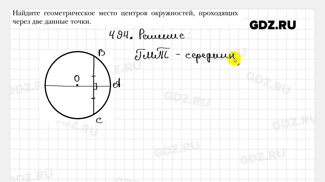 Геометрия 7 класс мерзляк номер 487