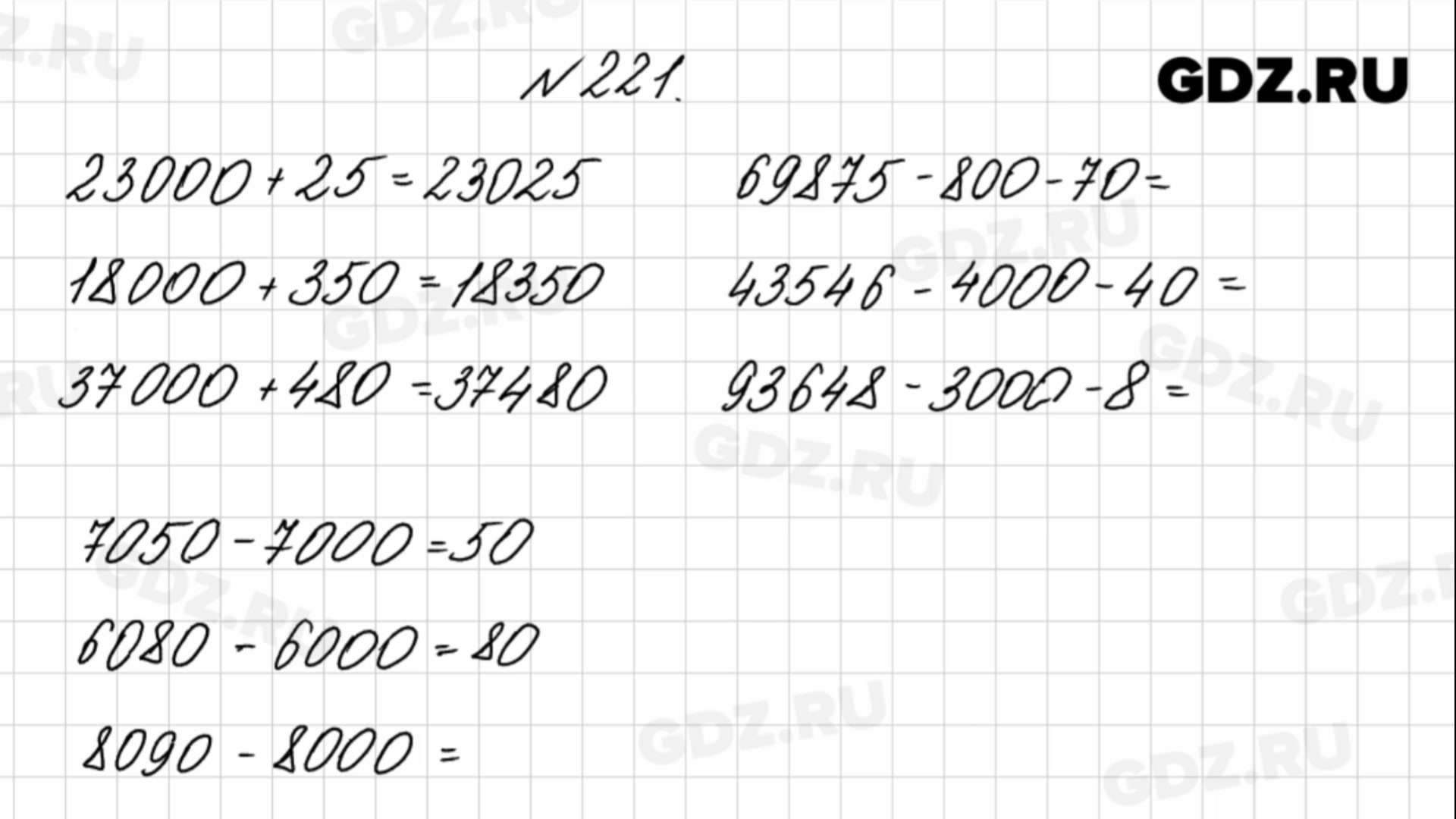 Пятый класс номер 221. Математика 4 класс стр 59 номер 221.